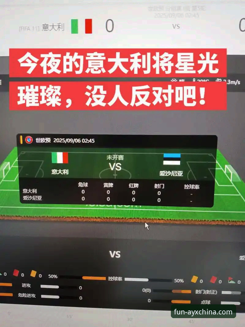 爱游戏AYX流畅体验 从意大利出局看体育赛事直播的实用选择指南