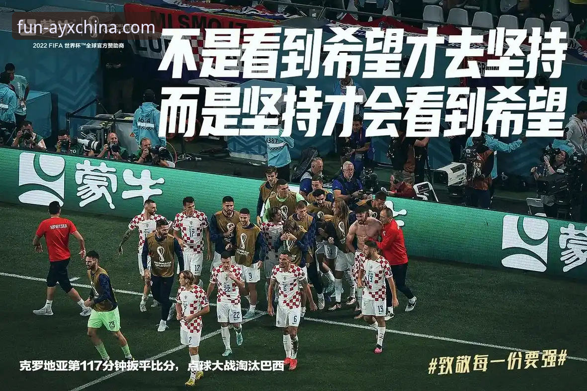爱游戏AYX安全吗 巴西3-1克罗地亚赛后温情瞬间解读教程——从安帅耳语到恩德里克助攻的完整复盘