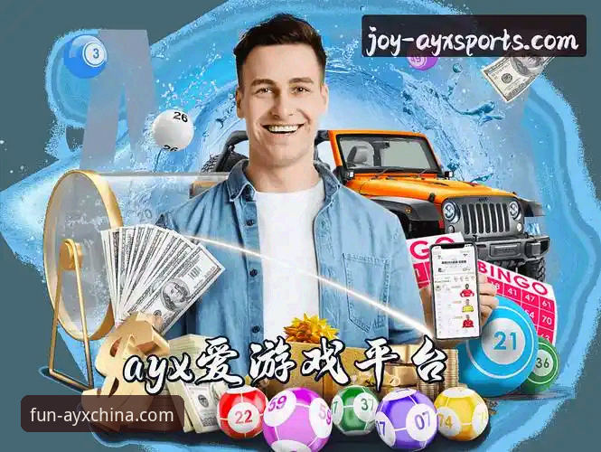 爱游戏AYX最新版本号 爱游戏AYX最新版本号完整使用指南:官方正版下载与功能详解